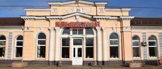 Жд вокзал в крымске